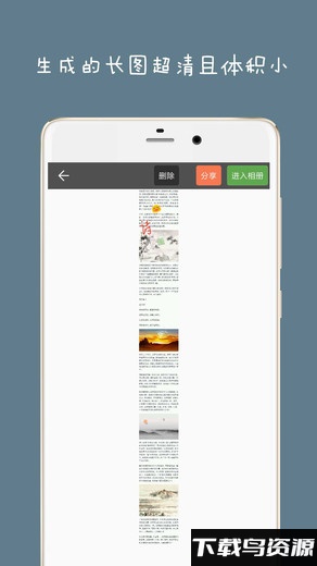 长截图大师最新版截图3