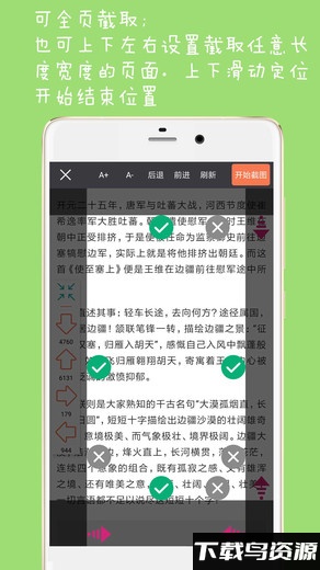长截图大师最新版截图5