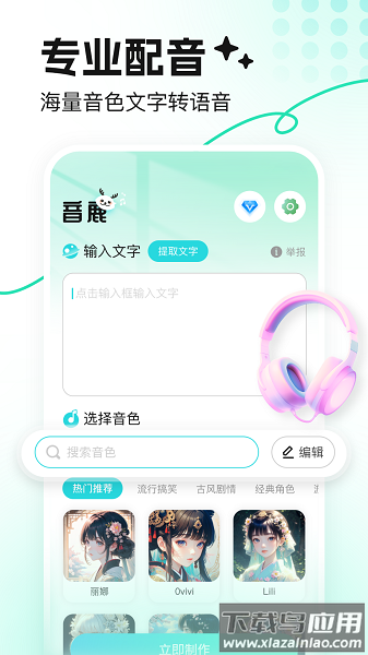 音鹿语音app最新版截图2
