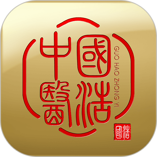 国浩中医平台
