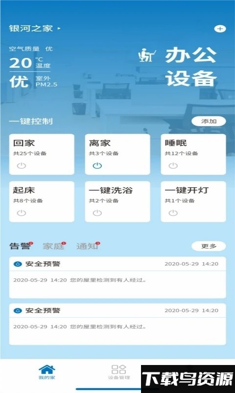 银河智慧官方版截图1