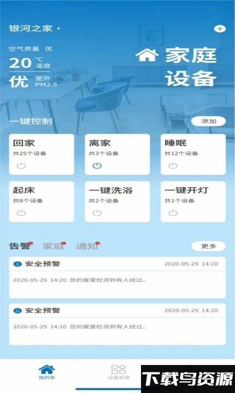 银河智慧官方版截图2