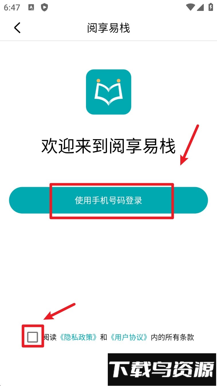 阅享易栈官方版
