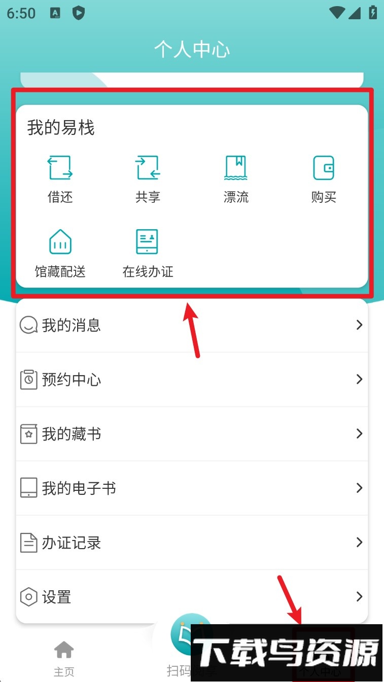阅享易栈官方版