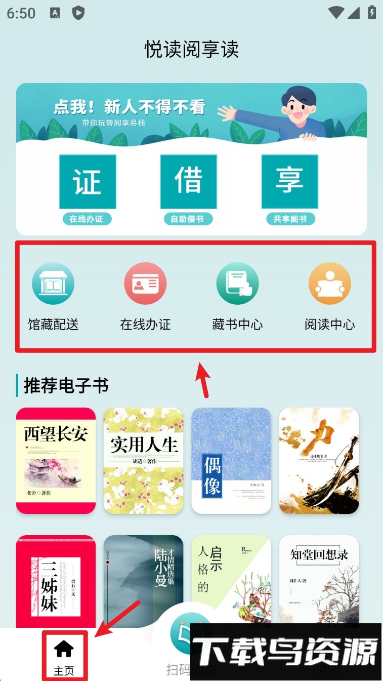 阅享易栈官方版