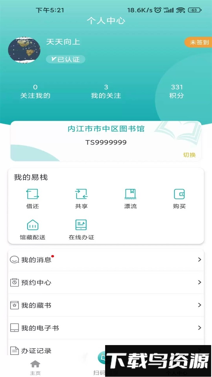 阅享易栈官方版截图1