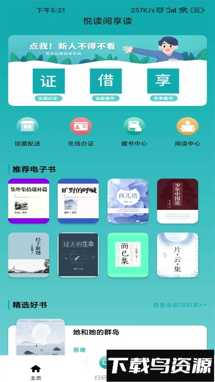 阅享易栈官方版截图3