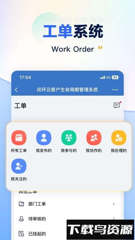 闭环云截图4