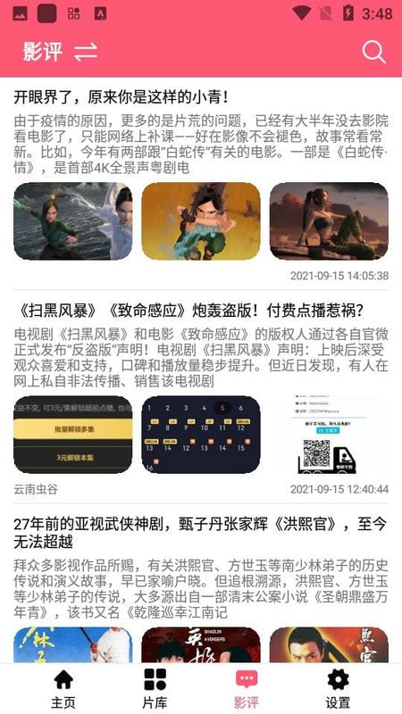甜甜圈影视app截图2