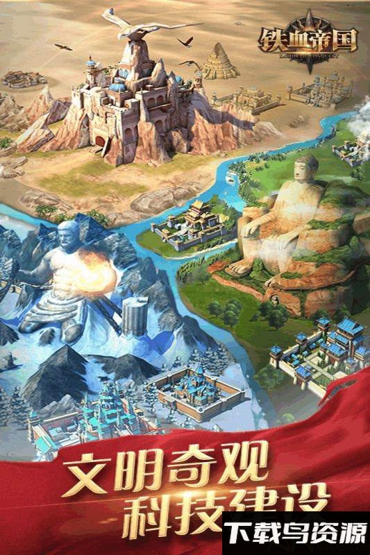 铁血帝国手游截图2