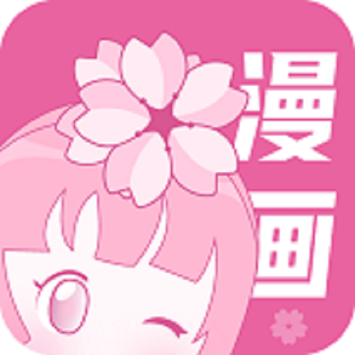 樱花漫画app