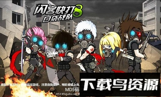 闪客快打8口袋战队下载