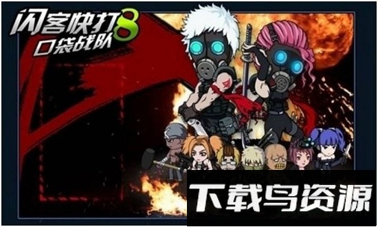 闪客快打8口袋战队官方版截图3