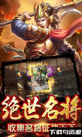 铁血三国百度版截图1