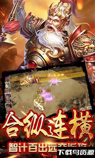铁血三国百度版截图2