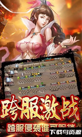 铁血三国百度版截图4
