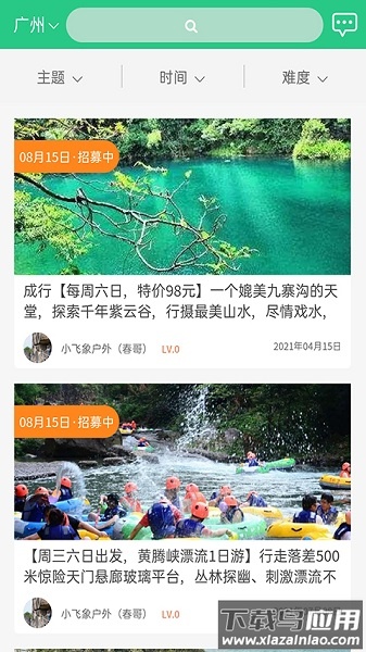 驼铃户外活动手机版
