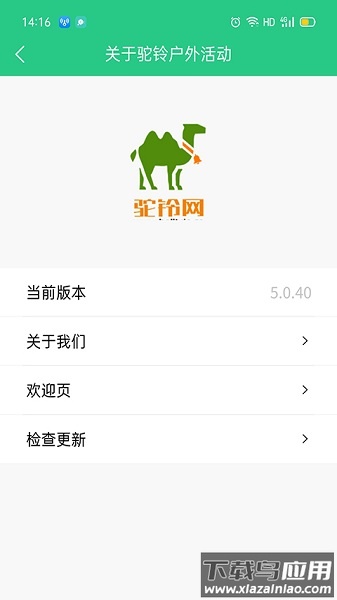 驼铃户外活动移动APP截图1
