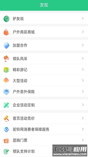 驼铃户外活动移动APP截图3