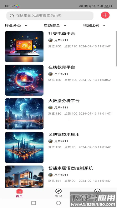 创业启航最新版截图3