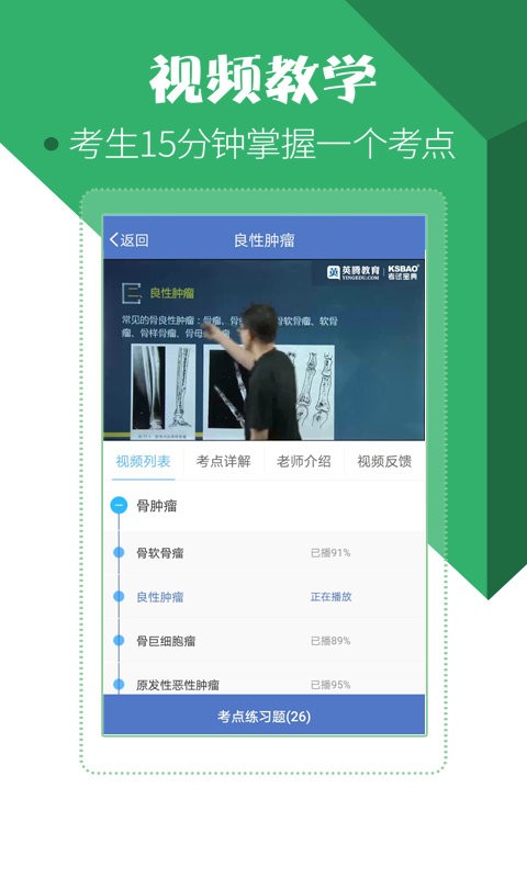 医学考试宝典题库最新版截图1
