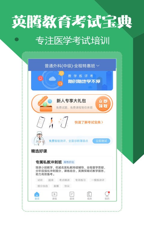 医学考试宝典题库最新版截图2