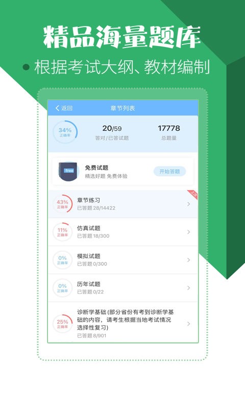 医学考试宝典题库最新版截图3
