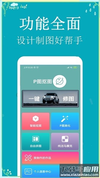 P图扣图师软件截图1