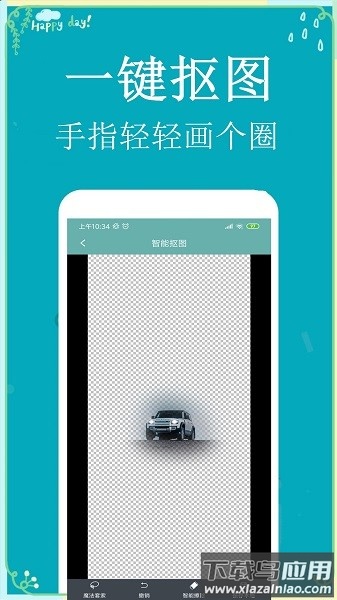 P图扣图师软件截图2