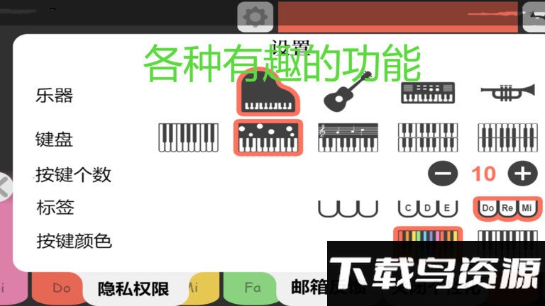 钢琴手风琴教学app截图2