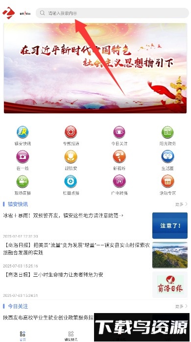镇安手机台