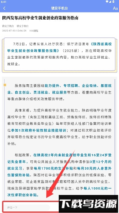 镇安手机台