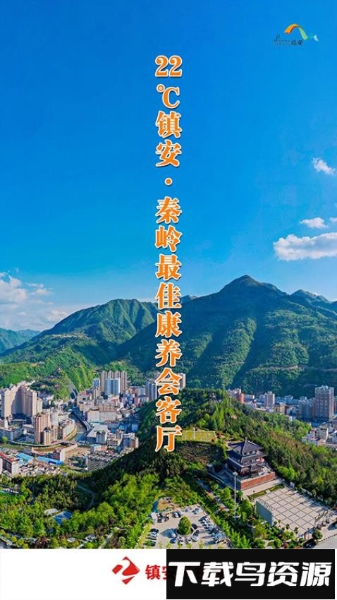 镇安手机台截图1