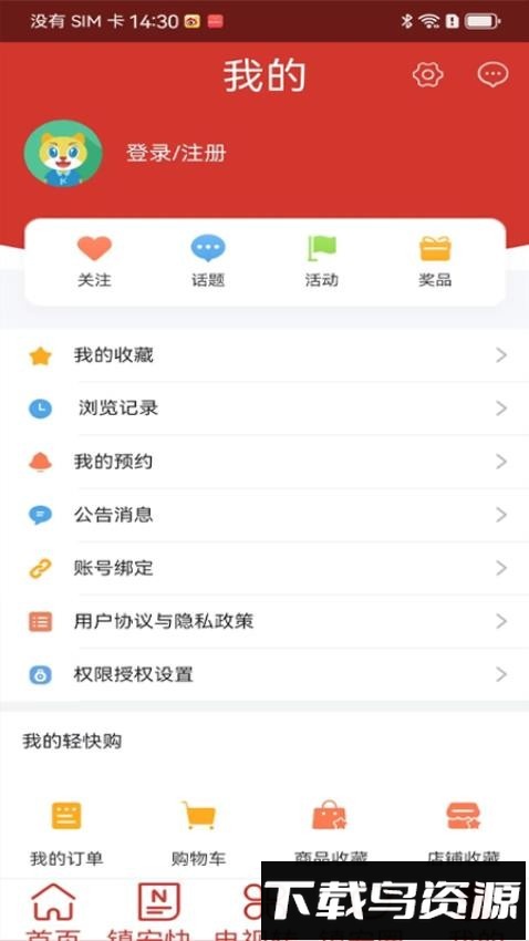 镇安手机台截图2