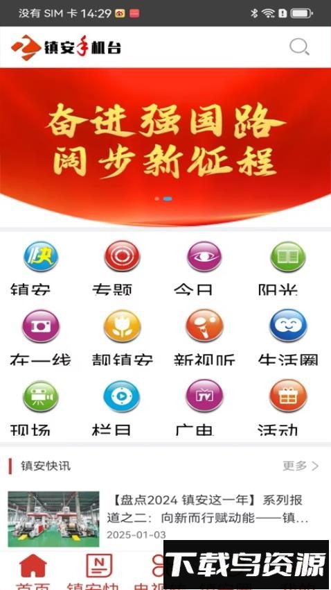 镇安手机台截图3