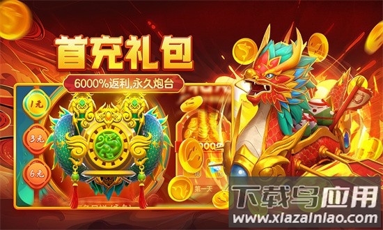 981金蟾捕鱼游戏截图4