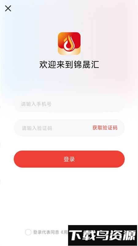 锦晟汇截图3