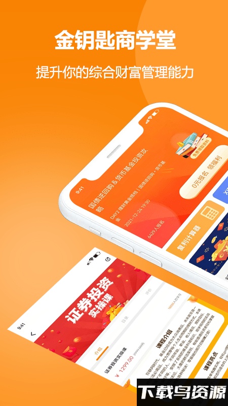 金钥匙商学院最新版(金钥匙商学堂)截图2