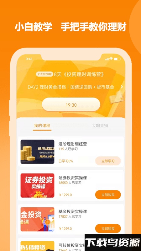 金钥匙商学院最新版(金钥匙商学堂)截图4