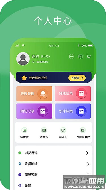 小柏健康官方版截图1