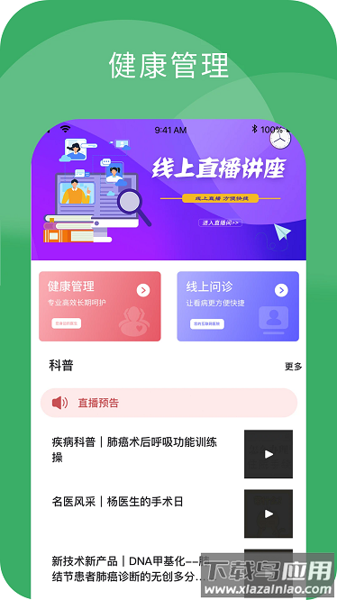 小柏健康官方版截图2