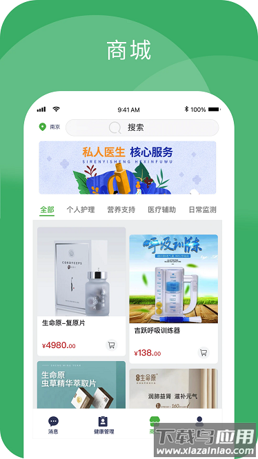 小柏健康官方版截图3