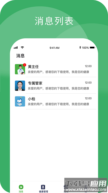 小柏健康官方版截图4