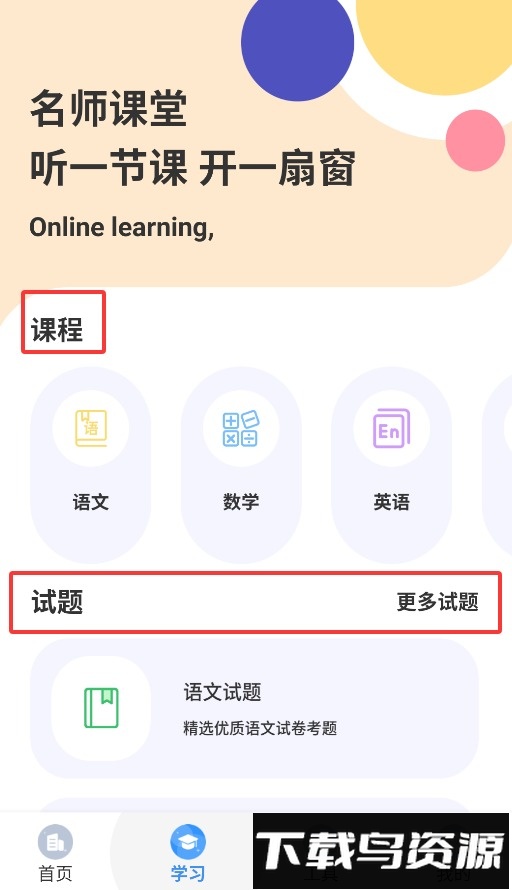 错题整理神器