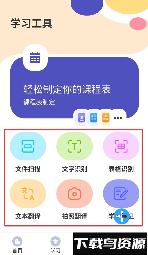 错题整理神器