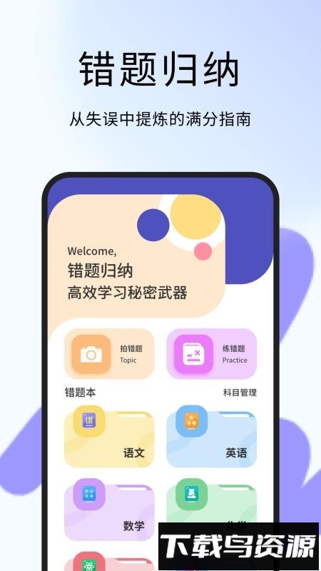 错题整理神器截图4