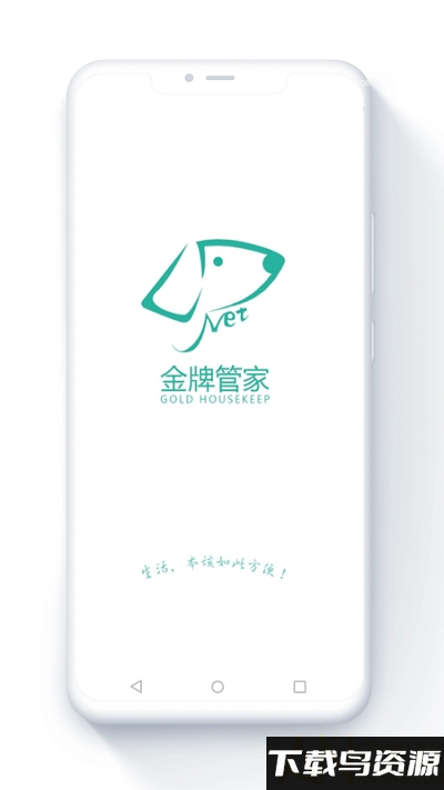金牌管家手机版下载