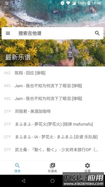 吉他谱搜索手机版下载