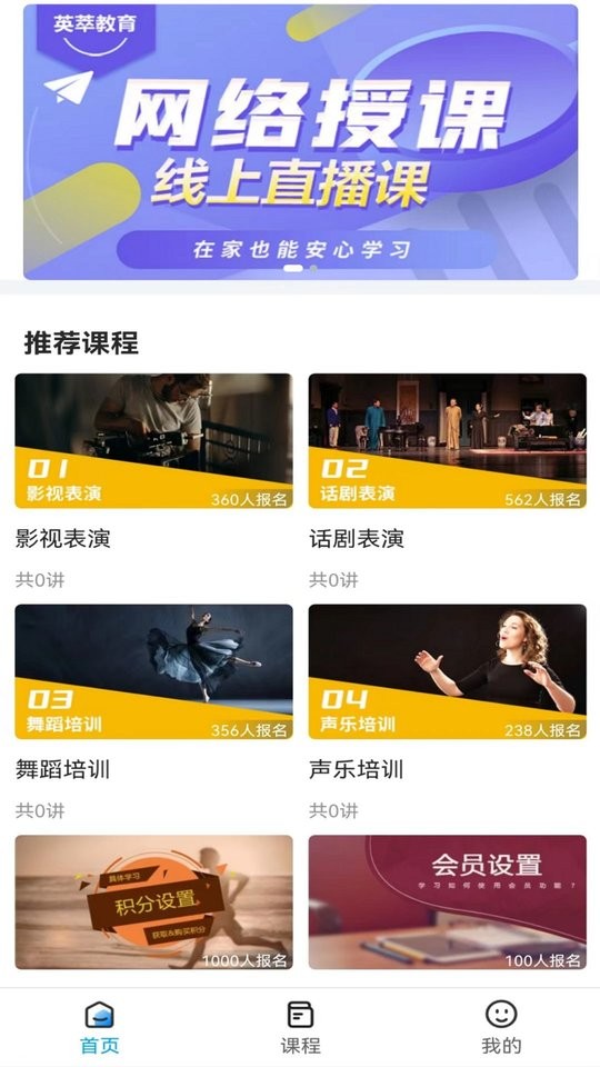 英萃课堂app截图1