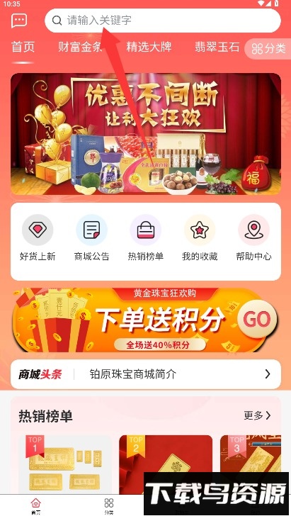 铂原珠宝